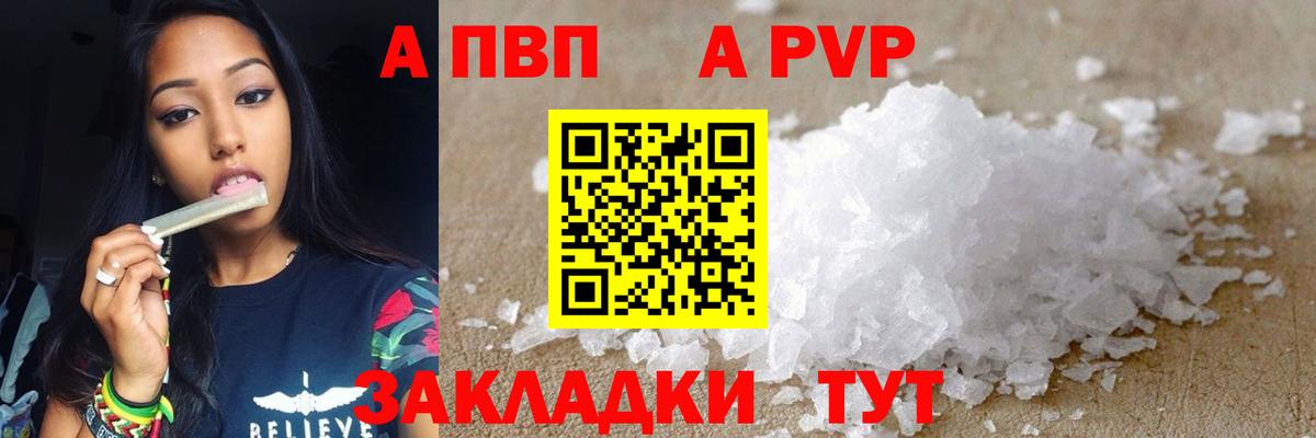 A-PVP мука Осинники