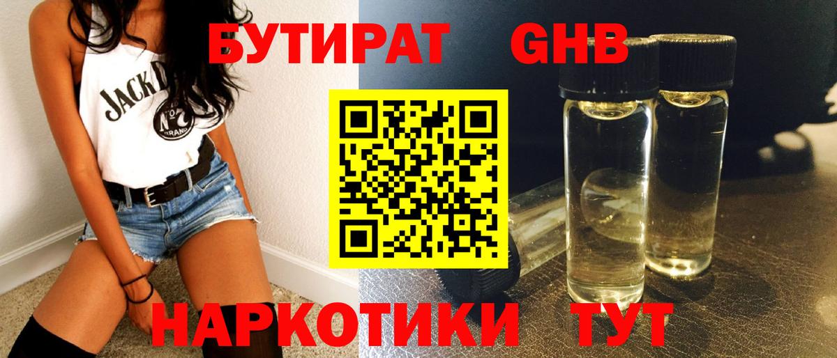 БУТИРАТ BDO 33% Осинники