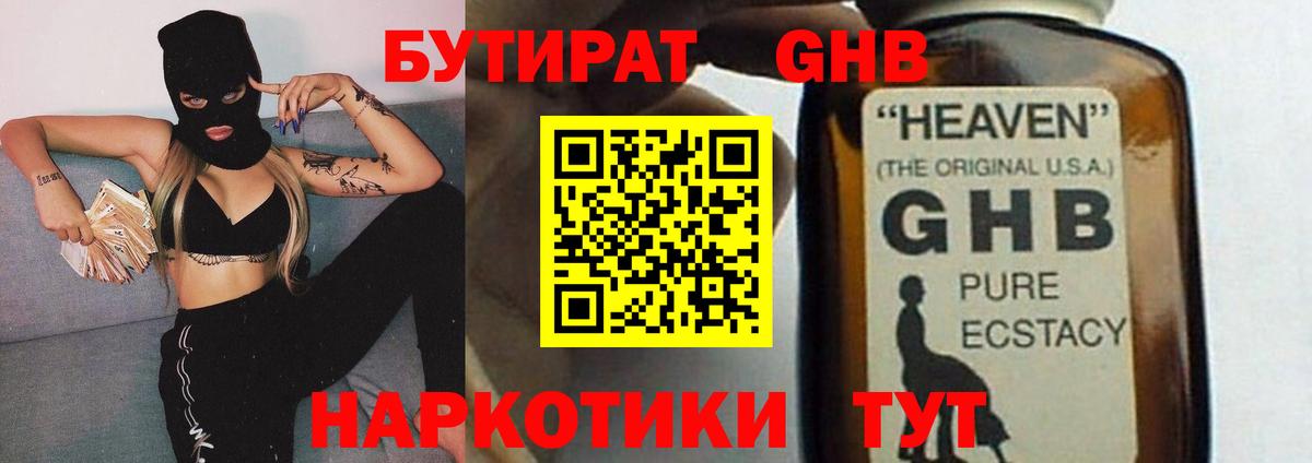 Осинники  Бутират BDO  Вход с VPN 
