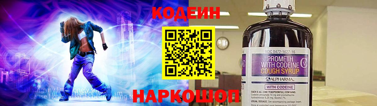 Codein Purple Drank  Вход с VPN  Кодеин напиток Lean (лин)  Осинники 