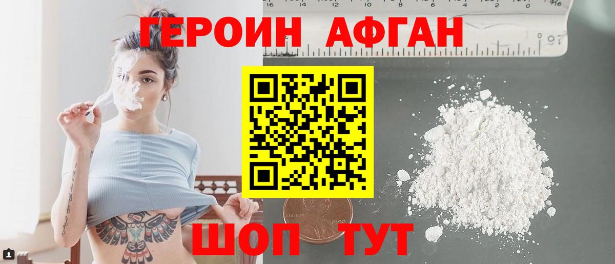 Героин VHQ Осинники