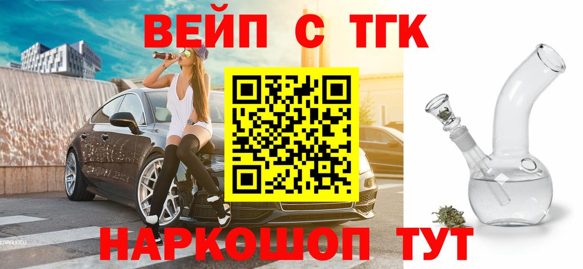 ТГК вейп  МЕГА как зайти  Осинники  Вход с VPN  Дистиллят ТГК жижа 